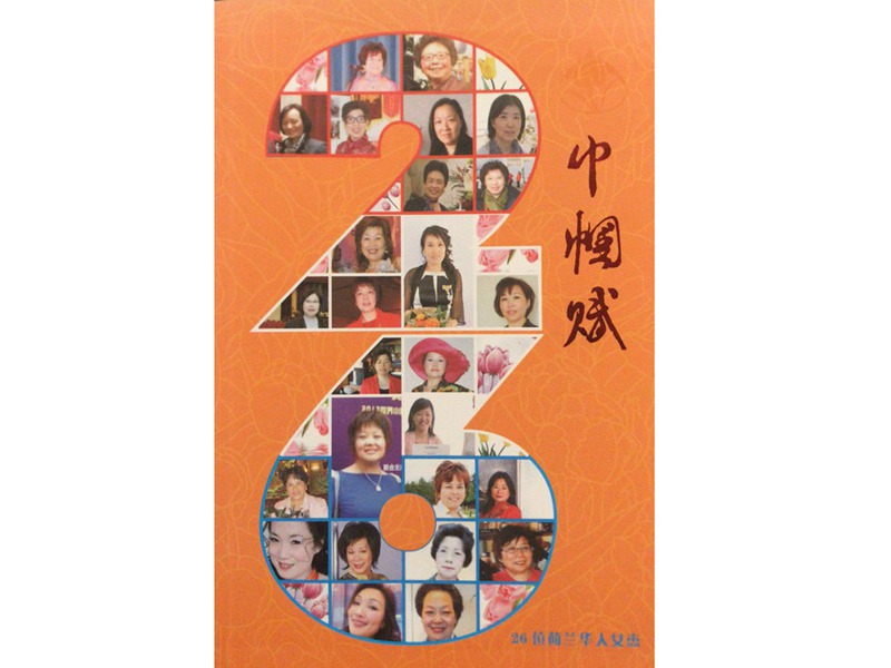 巾帼赋